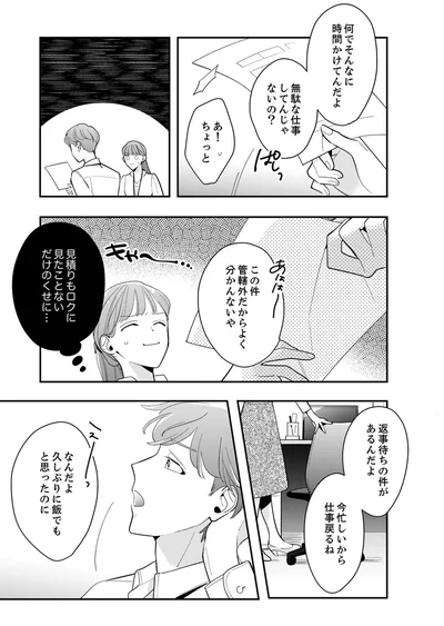 なんだよ、久しぶりに飯でもと思ったのに