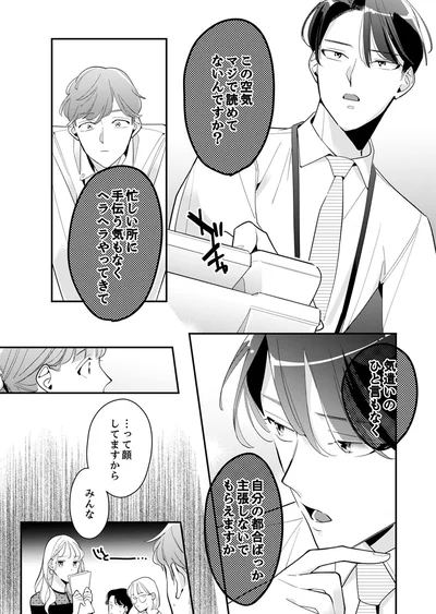 この空気、マジで読めてないんですか？