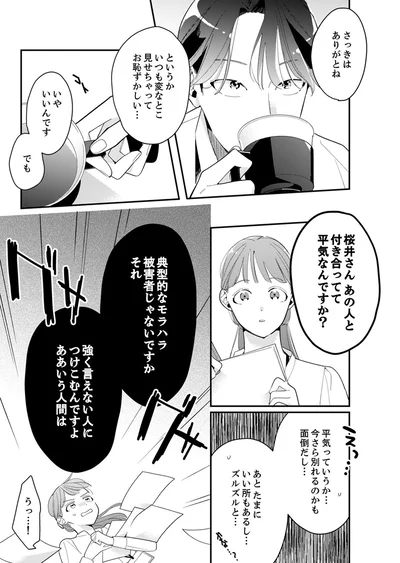 さっきはありがとね