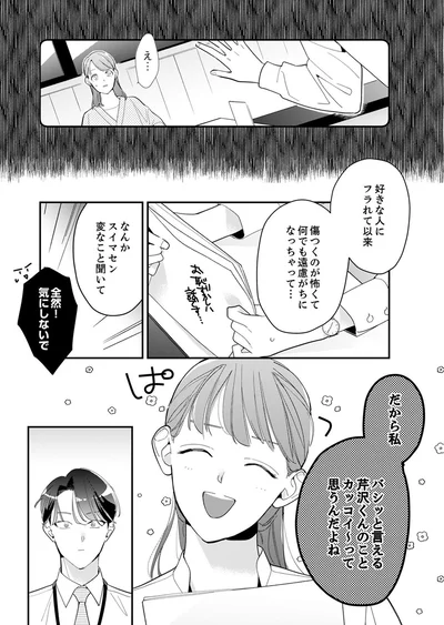 バシッと言える芹沢くんのことカッコイ～って思うんだよね