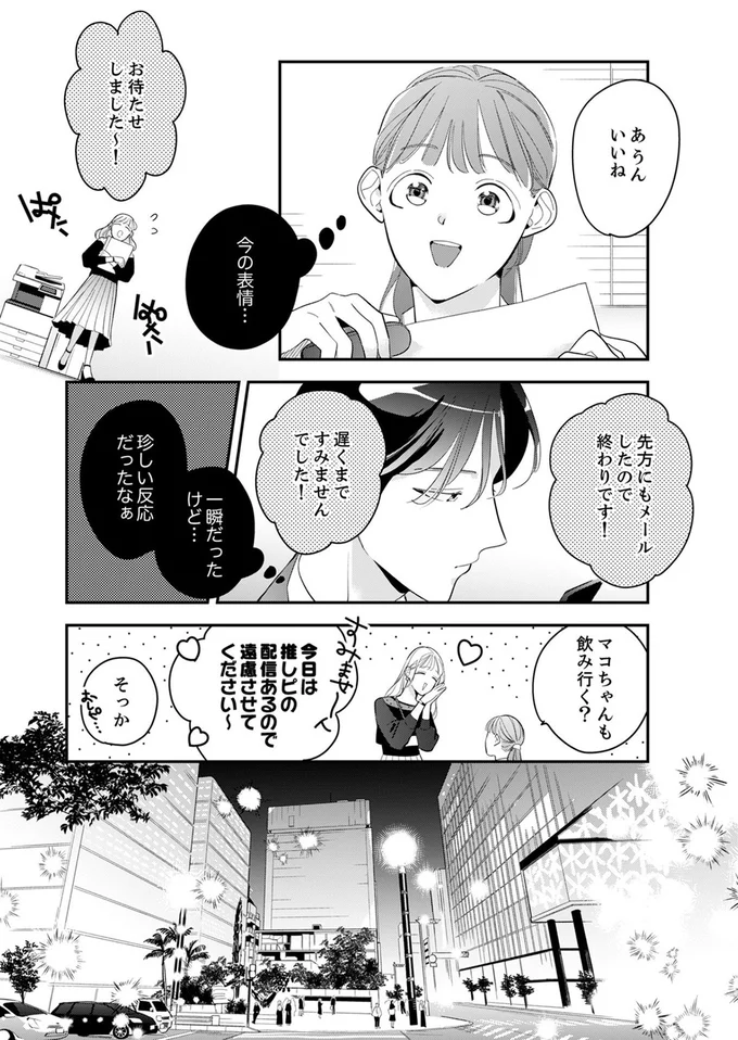 一瞬だったけど、珍しい反応だったなぁ