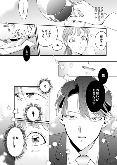 俺、お願いがあるんです