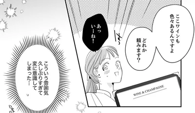 デートっぽくて意識しちゃう！ 後輩男子と軽く飲みに来たつもりが…