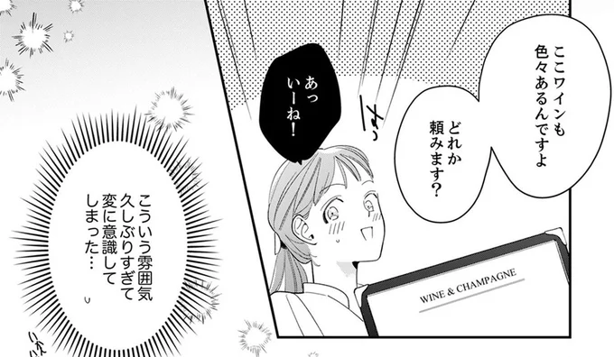 デートっぽくて意識しちゃう! 後輩男子と軽く飲みに来たつもりが…