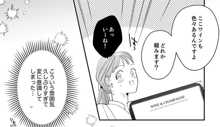 デートっぽくて意識しちゃう！ 後輩男子と軽く飲みに来たつもりが…／スカッと！芹沢くん（6）