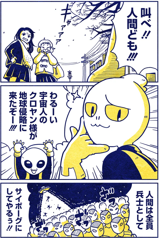 叫べ！！人間ども！！