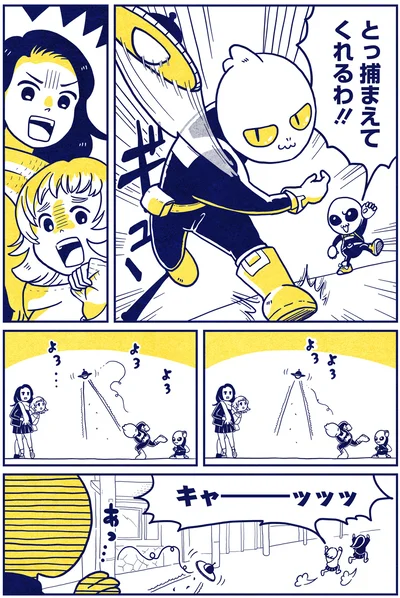 とっ捕まえてくれるわ！！