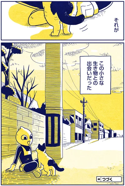 それがこの小さな生き物との出会いだった