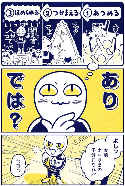 『宇宙人、猫と住む』より