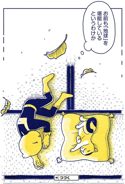 『宇宙人、猫と住む』より