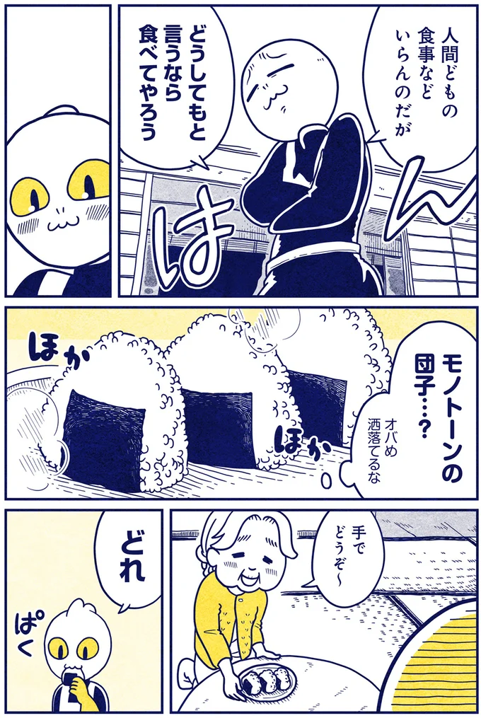 『宇宙人、猫と住む』より