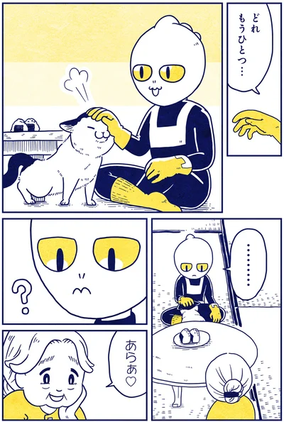 『宇宙人、猫と住む』より