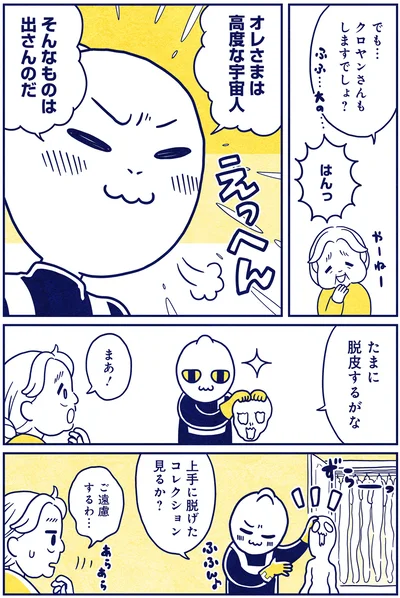 『宇宙人、猫と住む』より