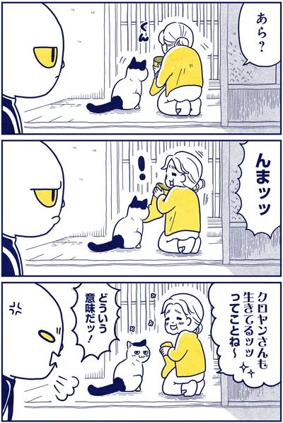 『宇宙人、猫と住む』より