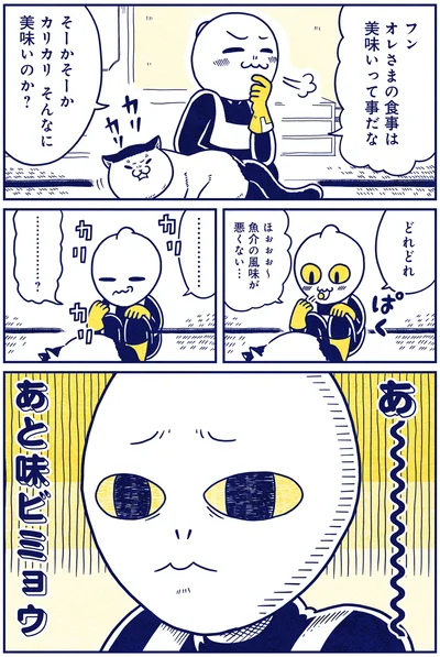 『宇宙人、猫と住む』より