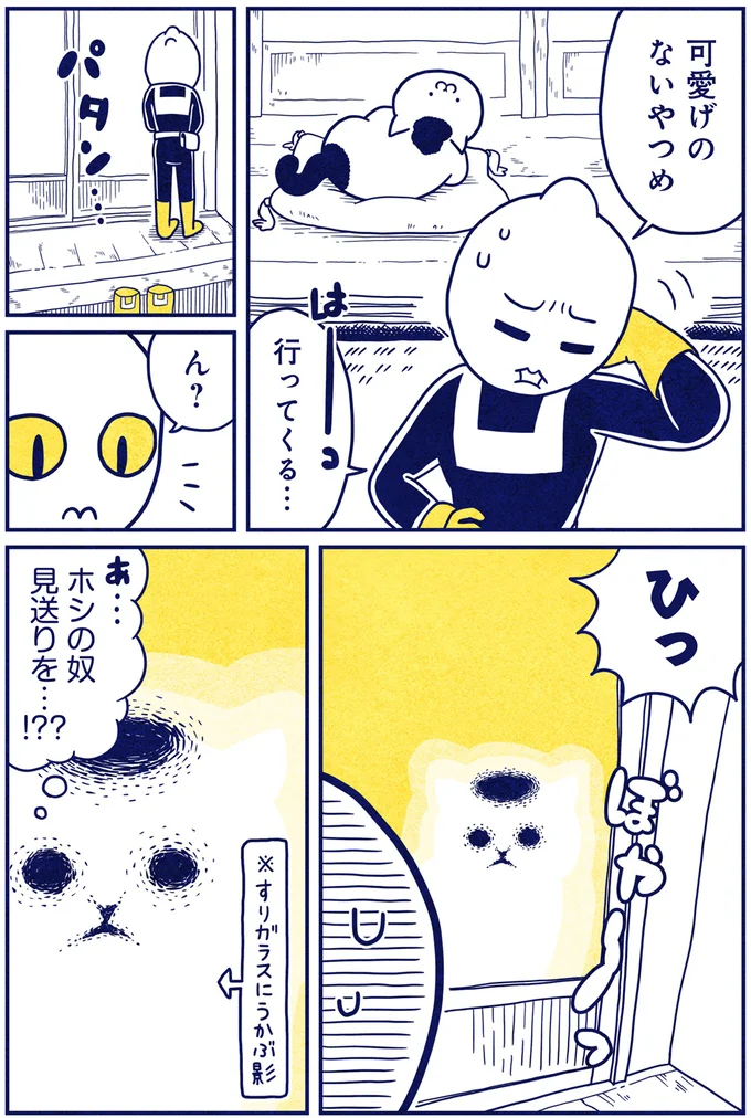 『宇宙人、猫と住む』より