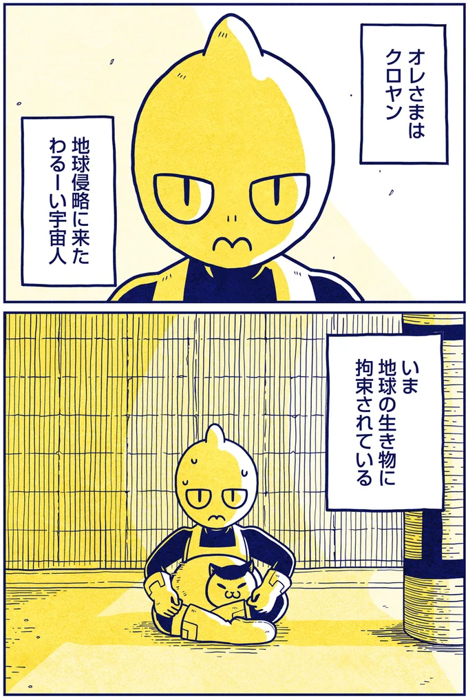 オレさまはクロヤン