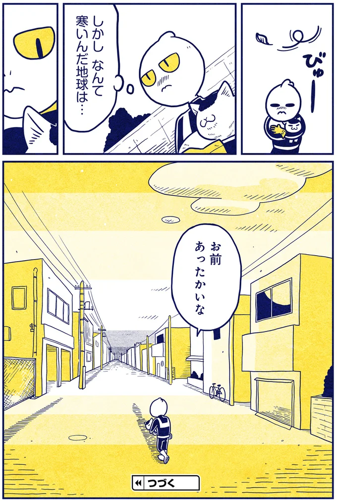 お前あったかいな