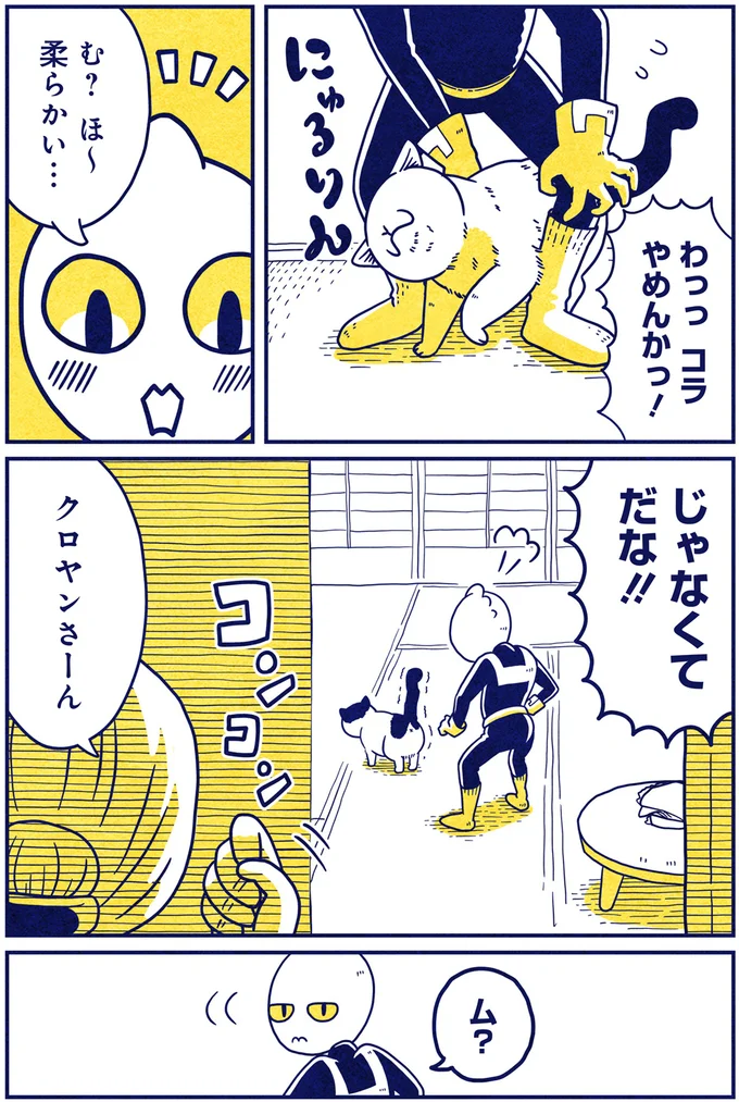 む？ほ～柔らかい…