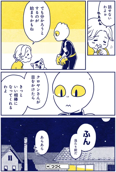 きっといい相棒になってくれるわよ
