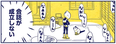 会話が成立しない