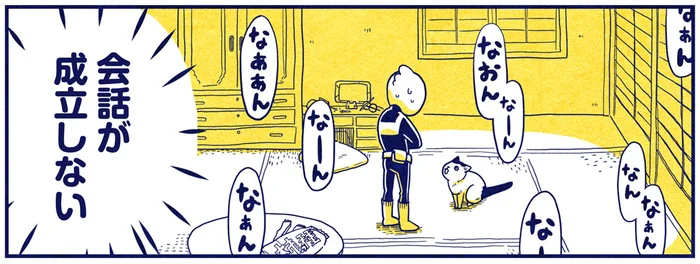 子分と会話が成立しない!?地球の生き物を拾った宇宙人／宇宙人、猫と住む（3）