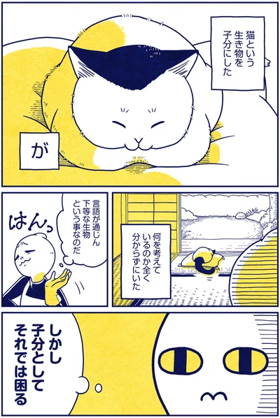 何を考えているのか分からずにいた