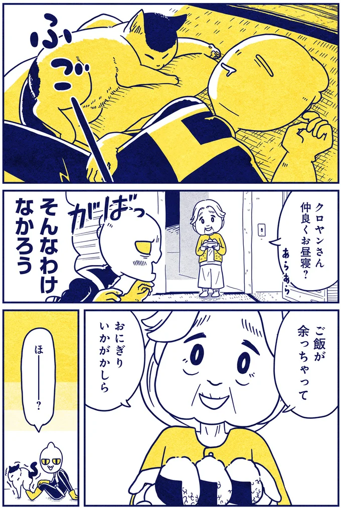 おにぎりいかがかしら