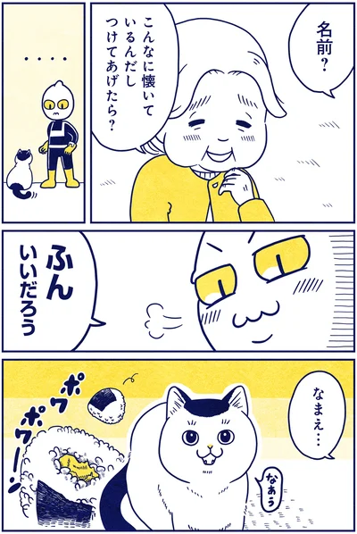 なまえ…