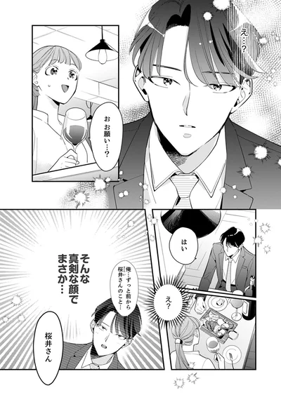 お、お願い...？