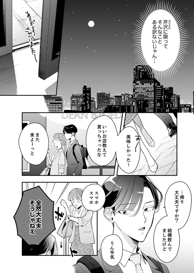 全然大丈夫そうじゃねえ