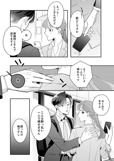 あ、路線同じなんで送りますよ