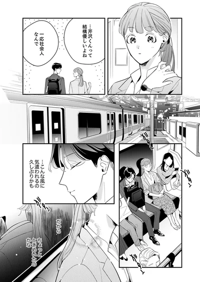 一応社会人なんで