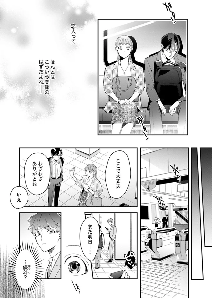 恋人ってほんとはこういう関係のはずだよね