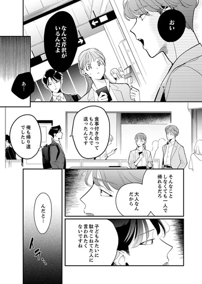 おい、なんで芹沢がいるんだよ