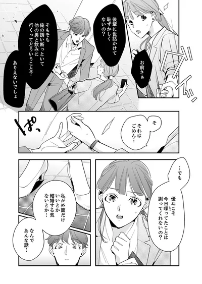 他の男と飲みに行くってどういうこと？
