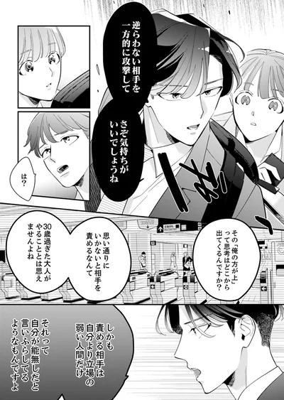逆らわない相手を一方的に攻撃してさぞ気持ちがいいでしょうね