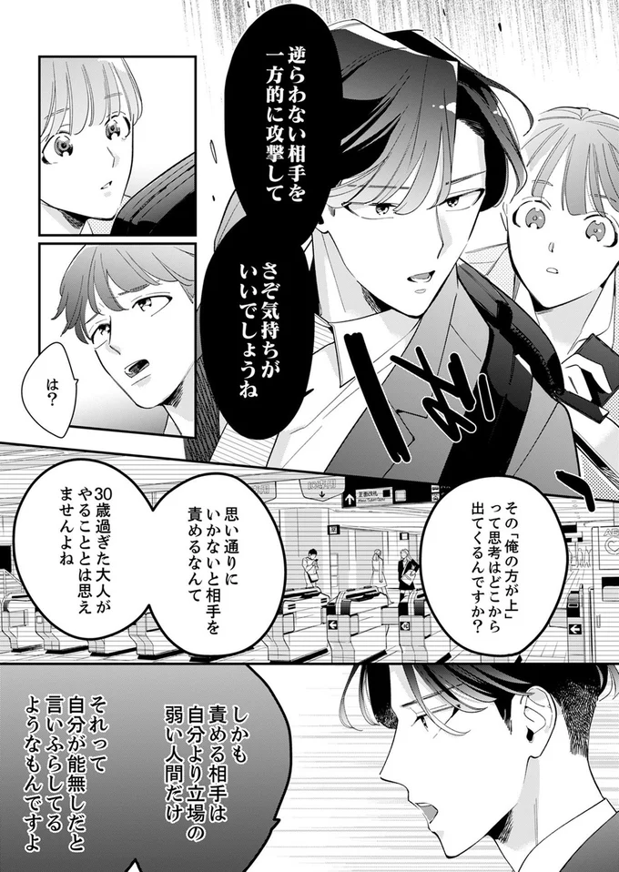 逆らわない相手を一方的に攻撃してさぞ気持ちがいいでしょうね