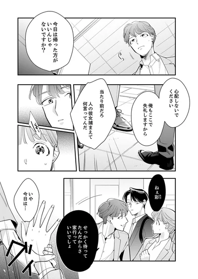 今日は帰った方がいいんじゃないですか？