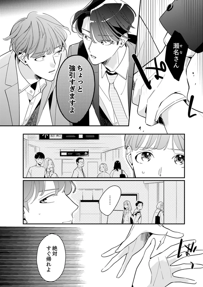 ちょっと強引すぎますよ