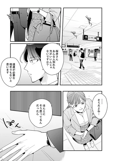 あんな人別れた方がいいんじゃないですか？