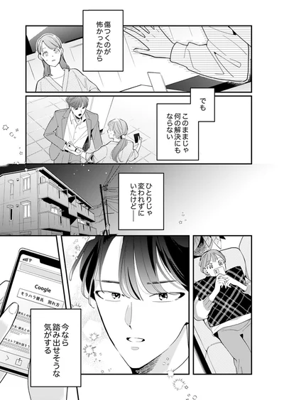 このままじゃ何の解決にもならない