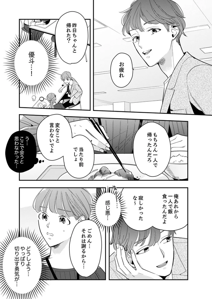昨日ちゃんと帰れた？