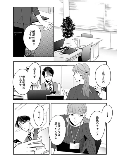 結局仲直りですか