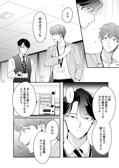 よぉ、昨日はどーも