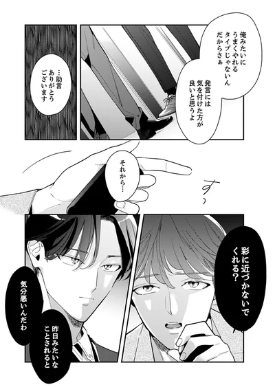 彩に近づかないでくれる？