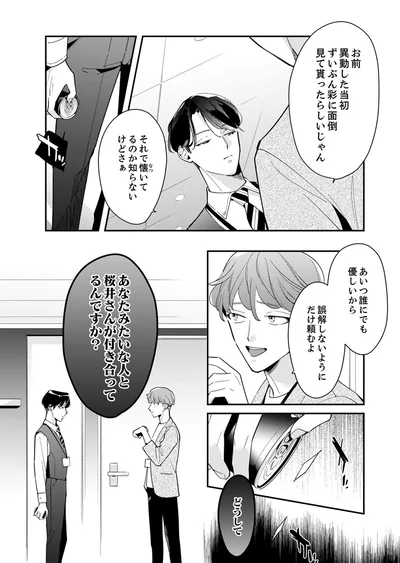 あいつ誰にでも優しいから誤解だけしないように