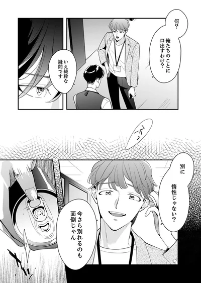 俺たちのことに口出すわけ？