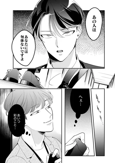 あの人はあなたには勿体ないですよ