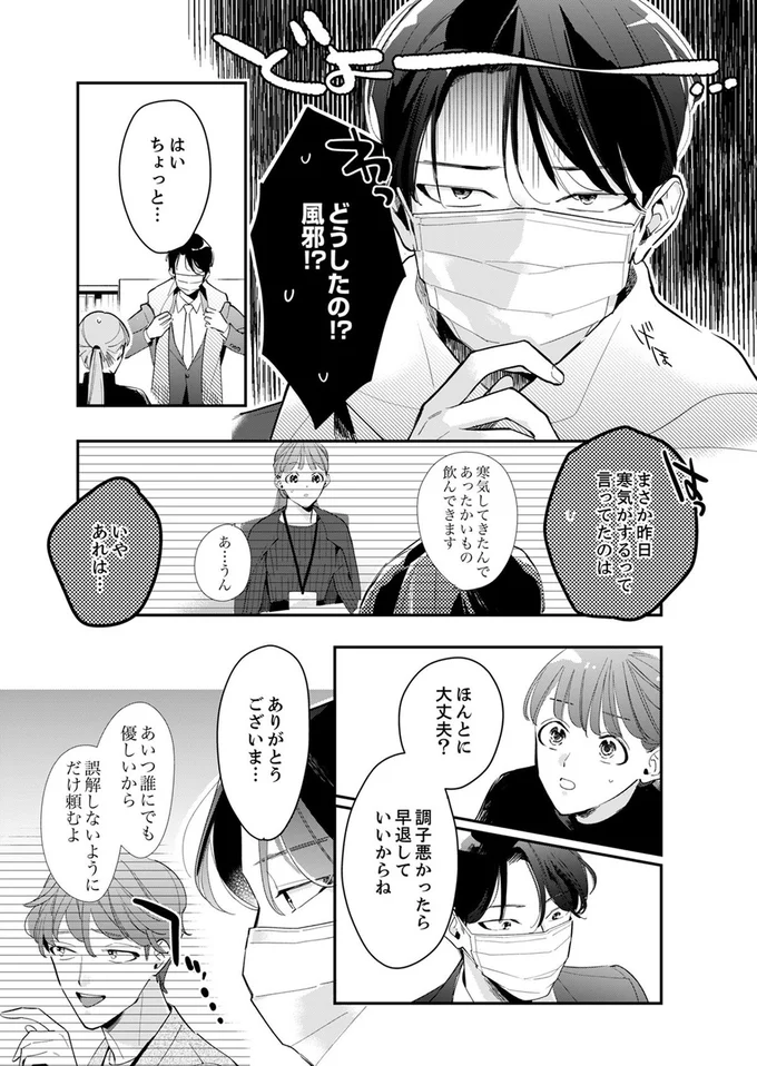 どうしたの！？風邪！？